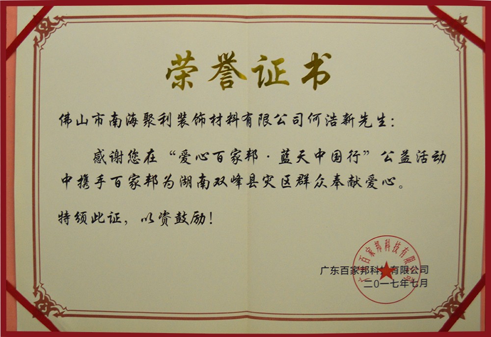 榮譽(yù)證書(shū)