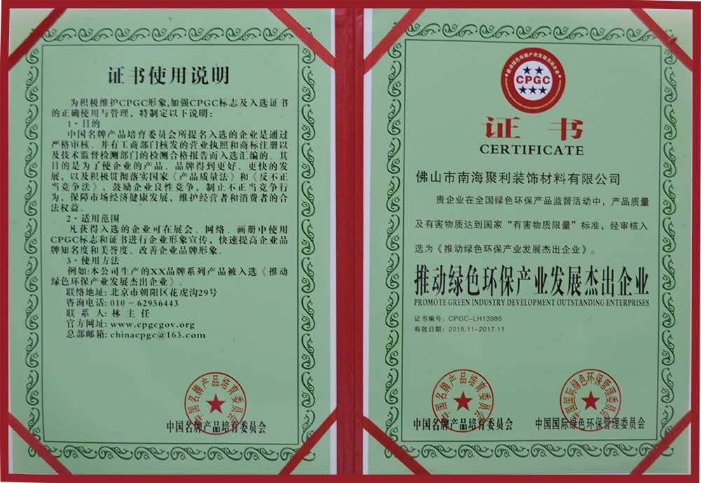 推動(dòng)綠色環(huán)保產(chǎn)業(yè)發(fā)展杰出企業(yè)