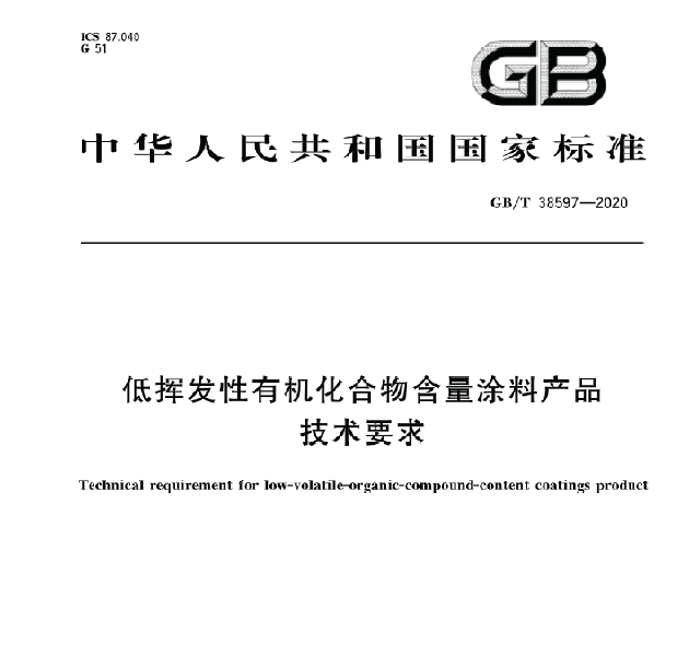 粉末涂料無(wú)需VOC測(cè)試