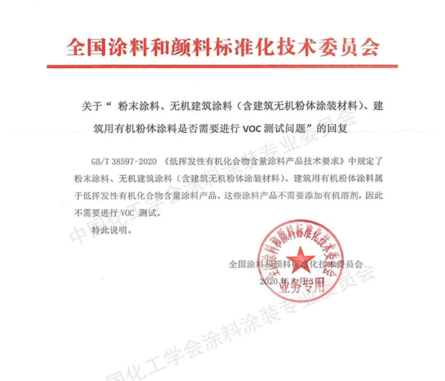 粉末涂料無(wú)需VOC測(cè)試